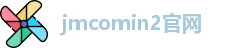 jmcomin2官网
